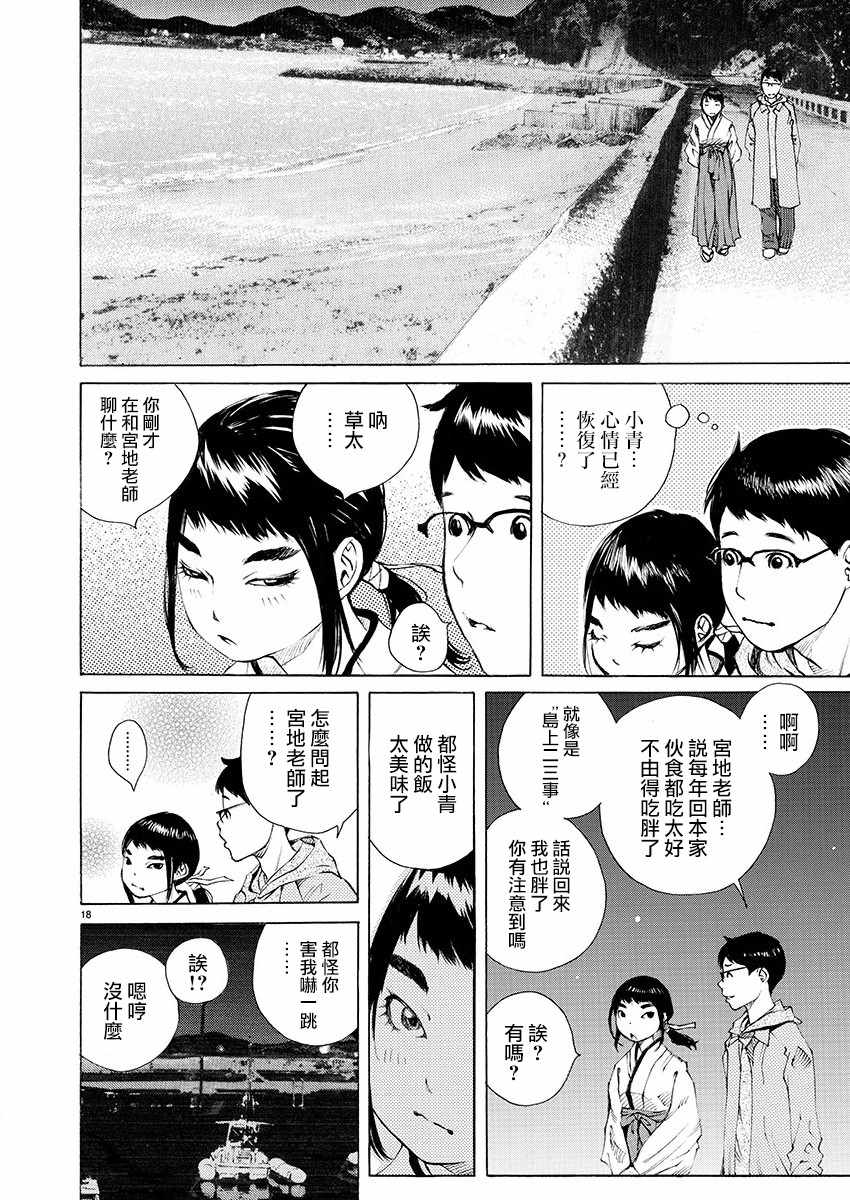 《海岛与少女还有猫》漫画 018集