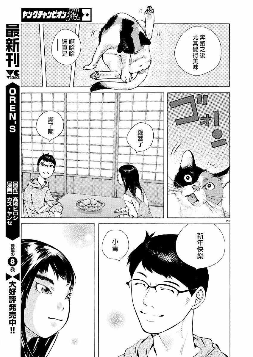 《海岛与少女还有猫》漫画 018集