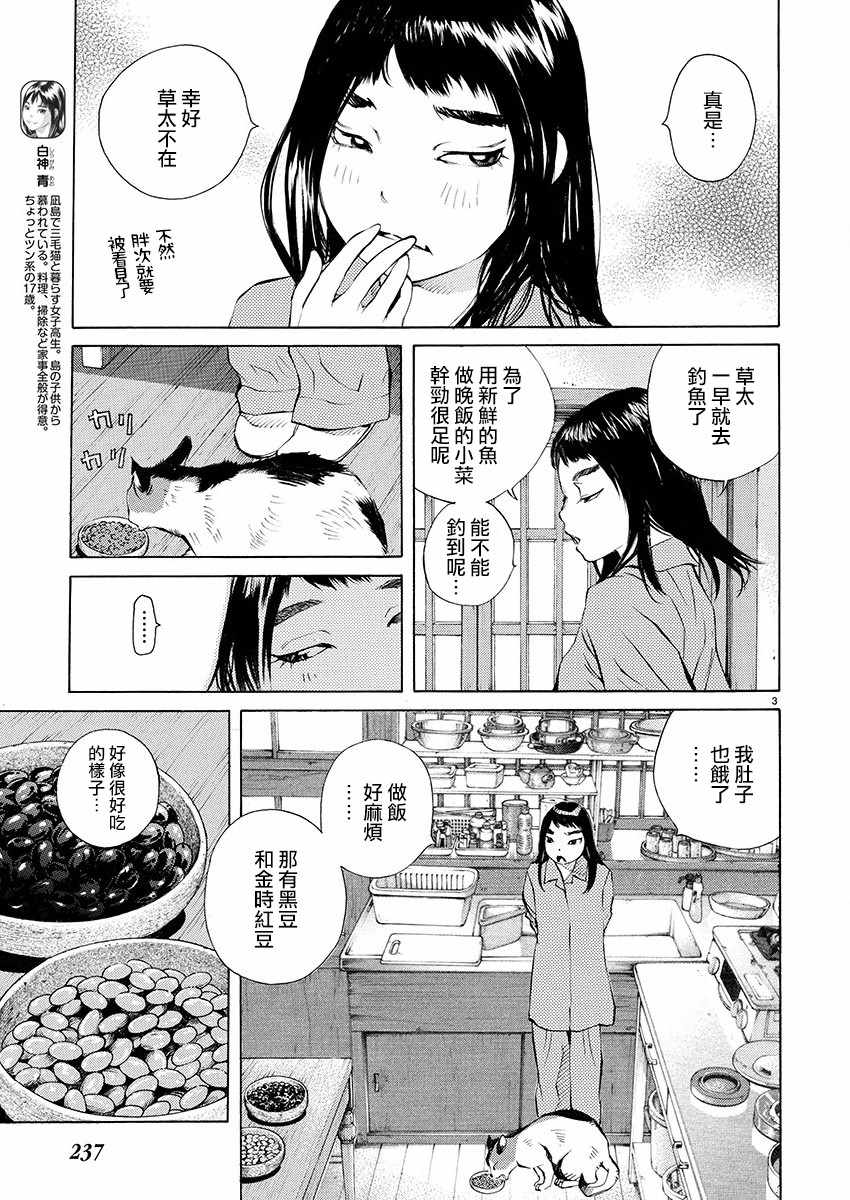 《海岛与少女还有猫》漫画 019集