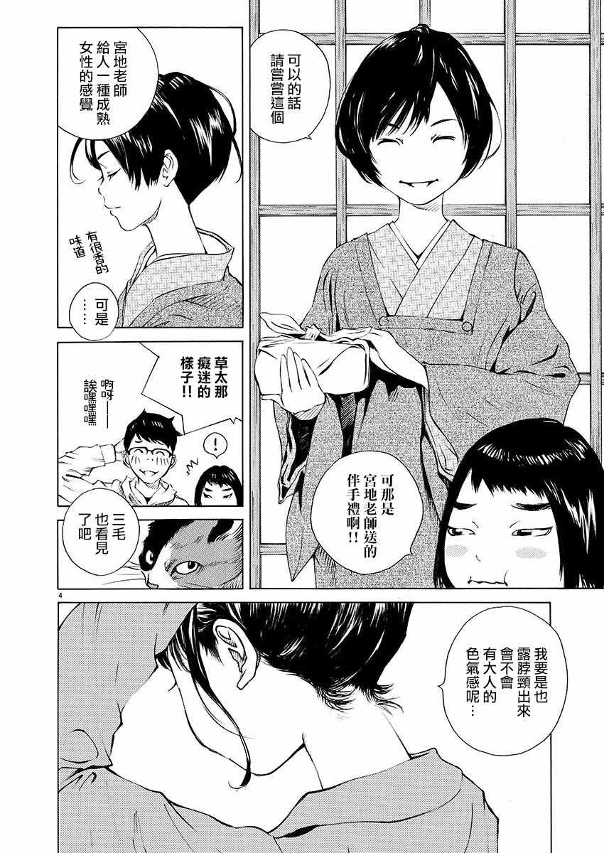 《海岛与少女还有猫》漫画 019集