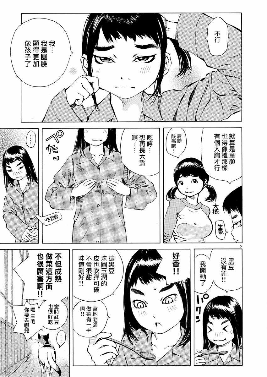 《海岛与少女还有猫》漫画 019集