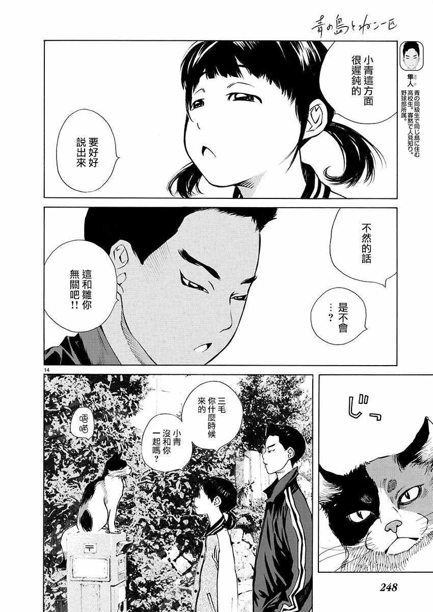 《海岛与少女还有猫》漫画 019集