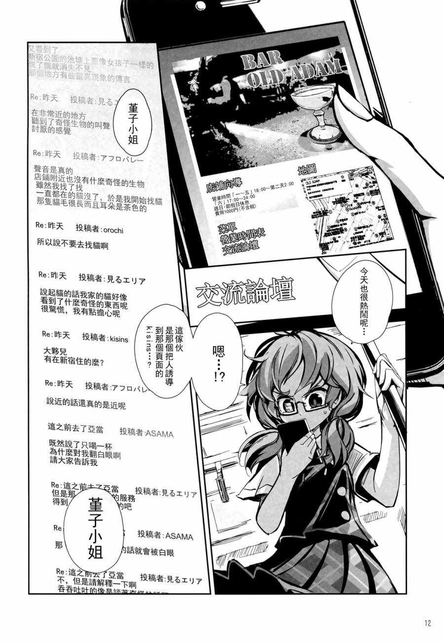 《金发小姐和堇子小姐》漫画 短篇