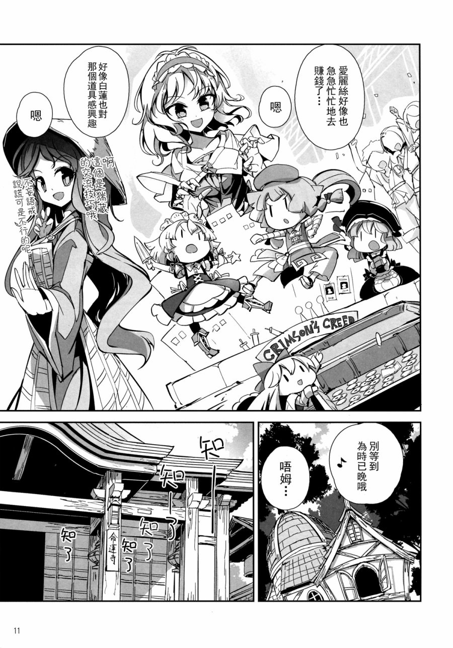 《金发小姐和堇子小姐》漫画 002话