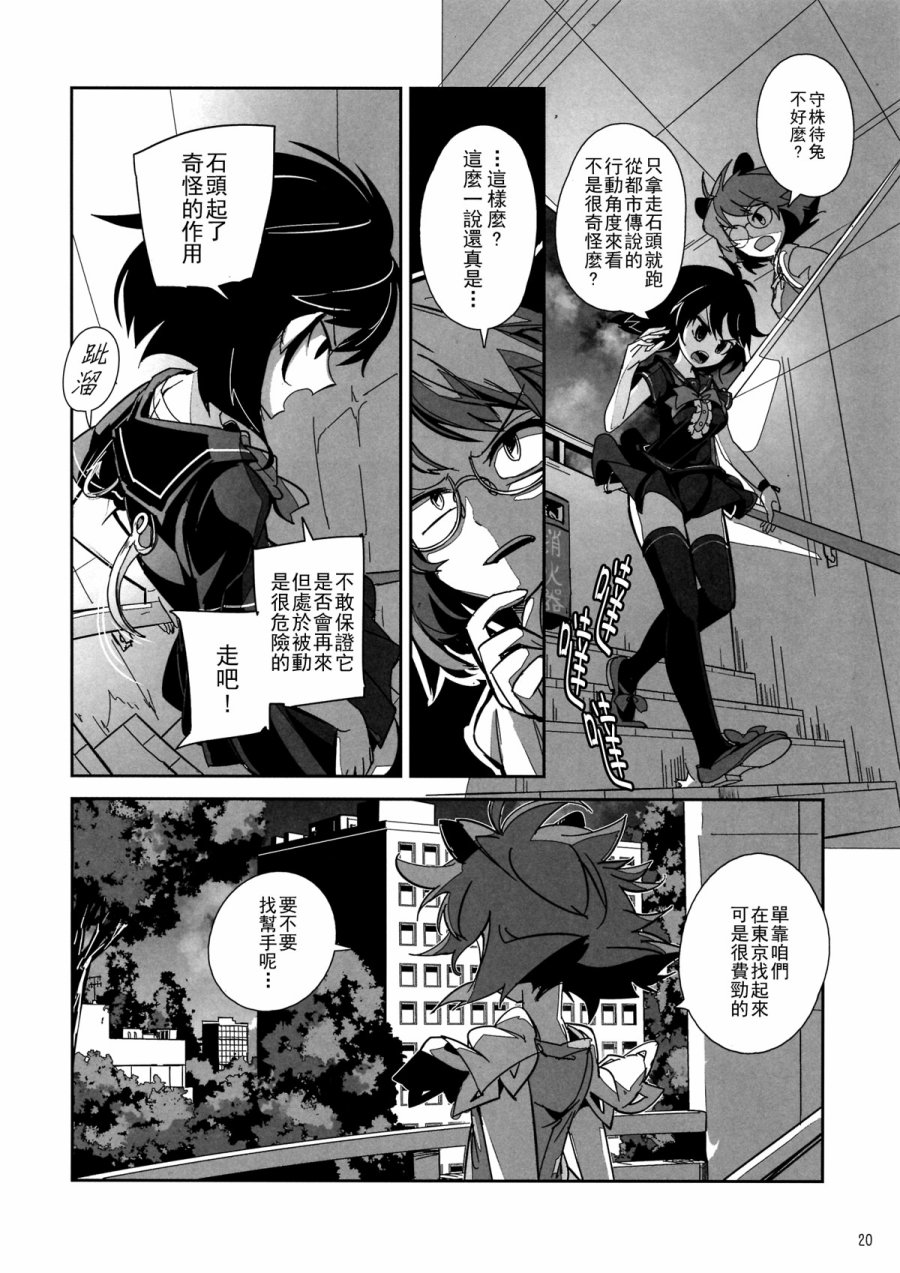 《金发小姐和堇子小姐》漫画 002话