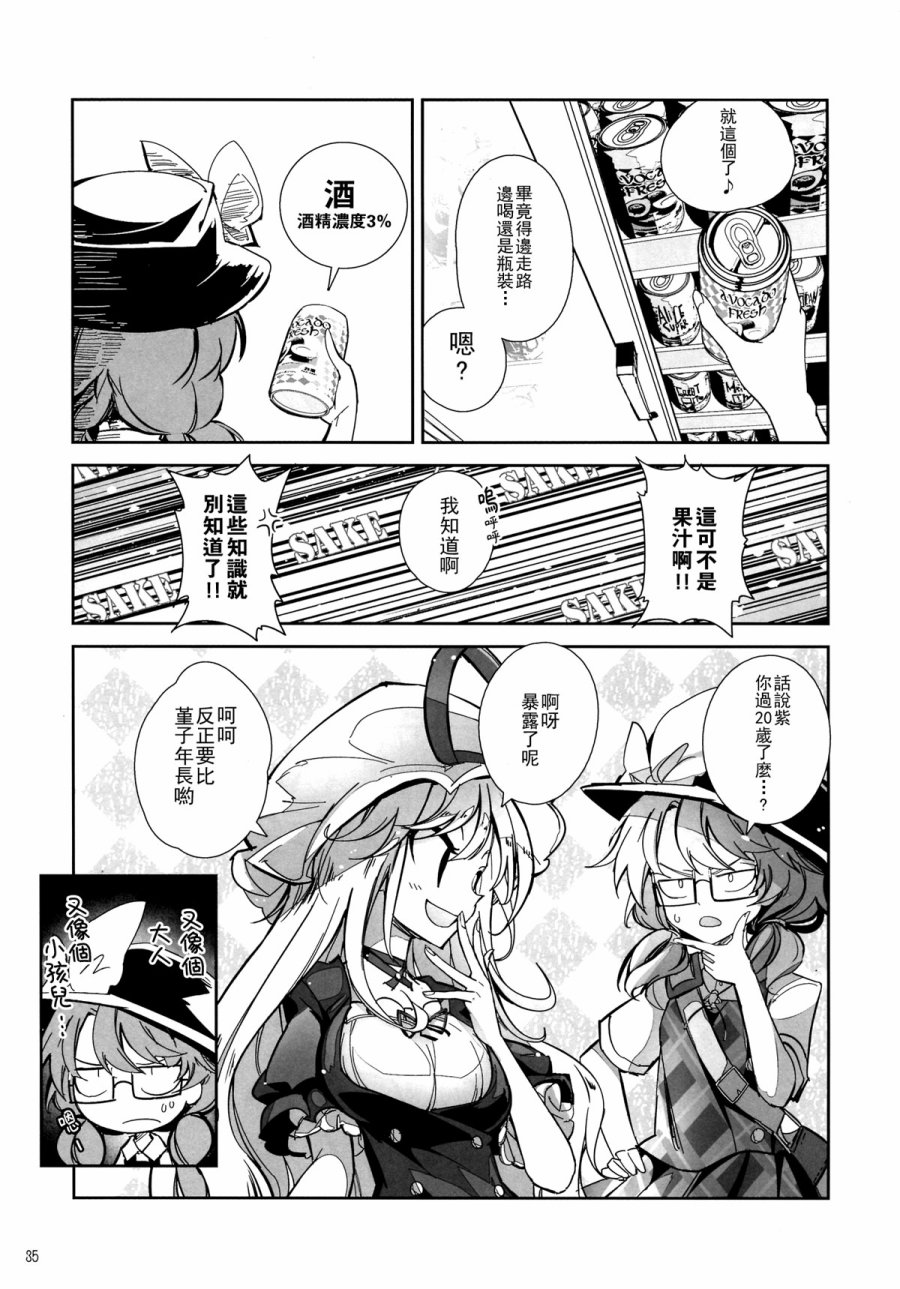 《金发小姐和堇子小姐》漫画 002话