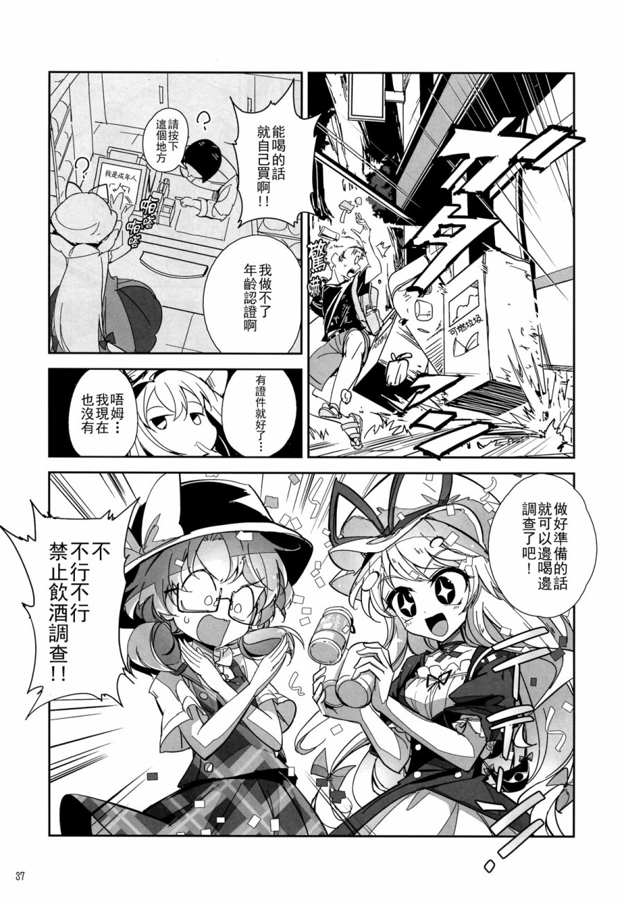 《金发小姐和堇子小姐》漫画 002话