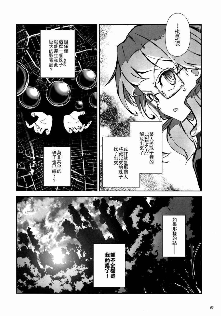 《金发小姐和堇子小姐》漫画 002话