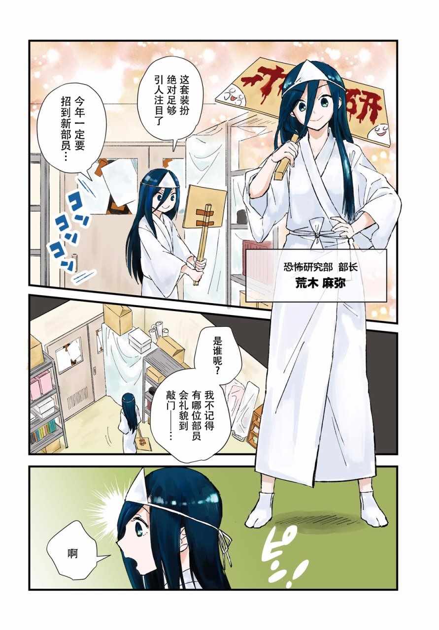 《麻弥小姐有怨气》漫画 001话