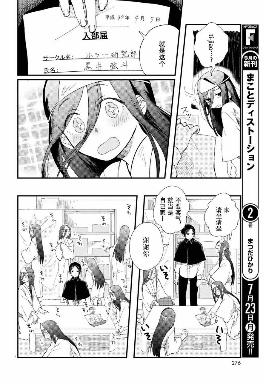 《麻弥小姐有怨气》漫画 001话