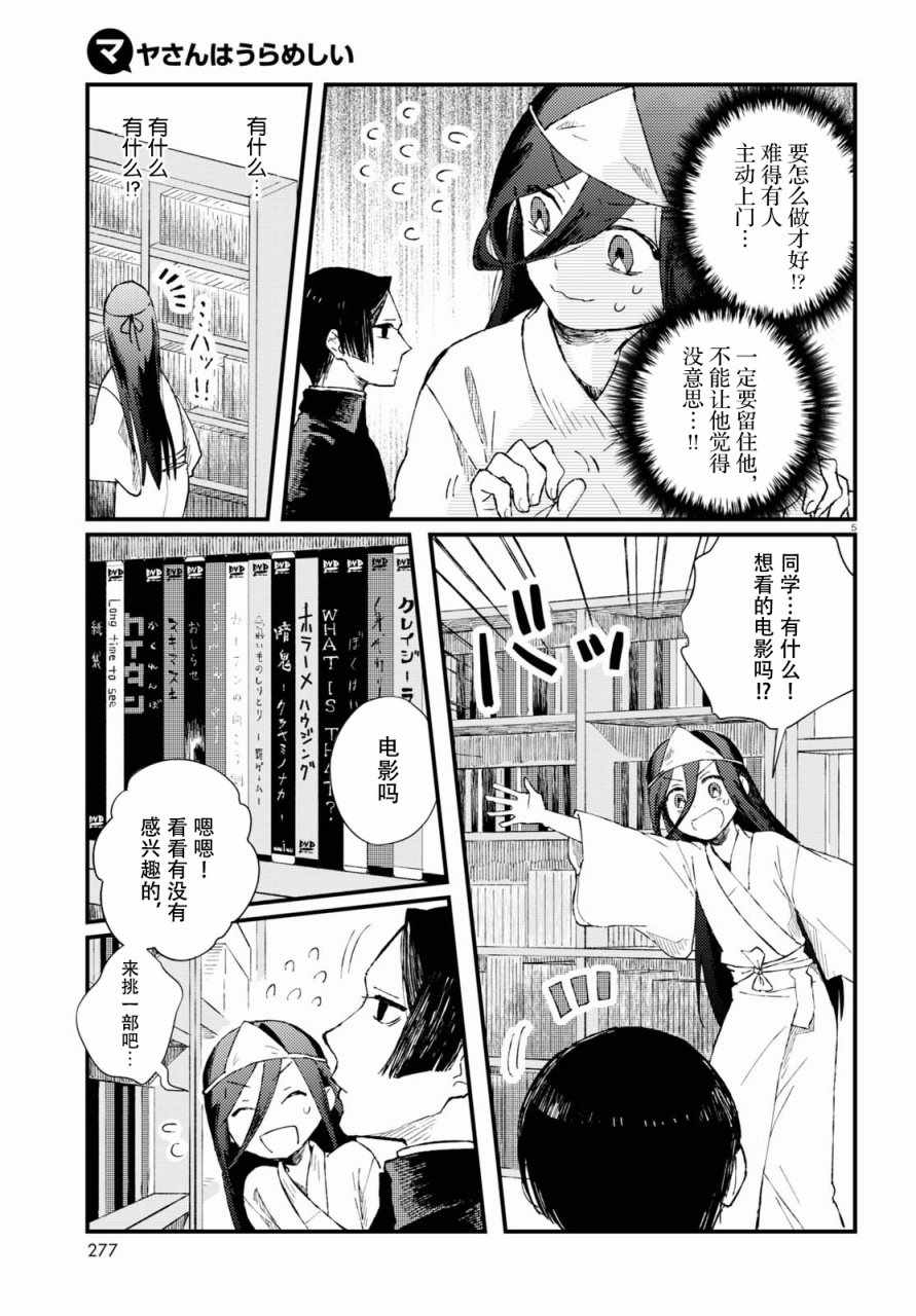 《麻弥小姐有怨气》漫画 001话