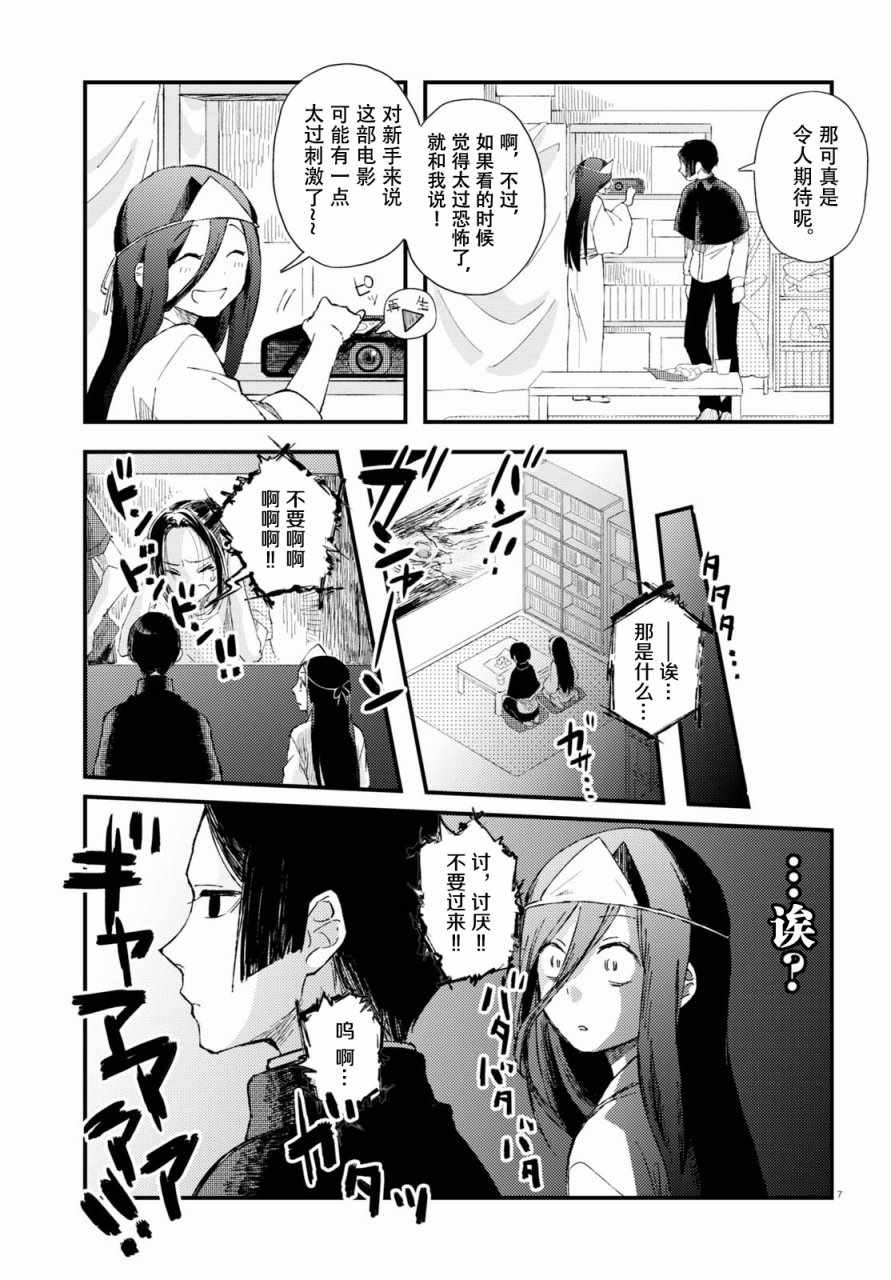 《麻弥小姐有怨气》漫画 001话