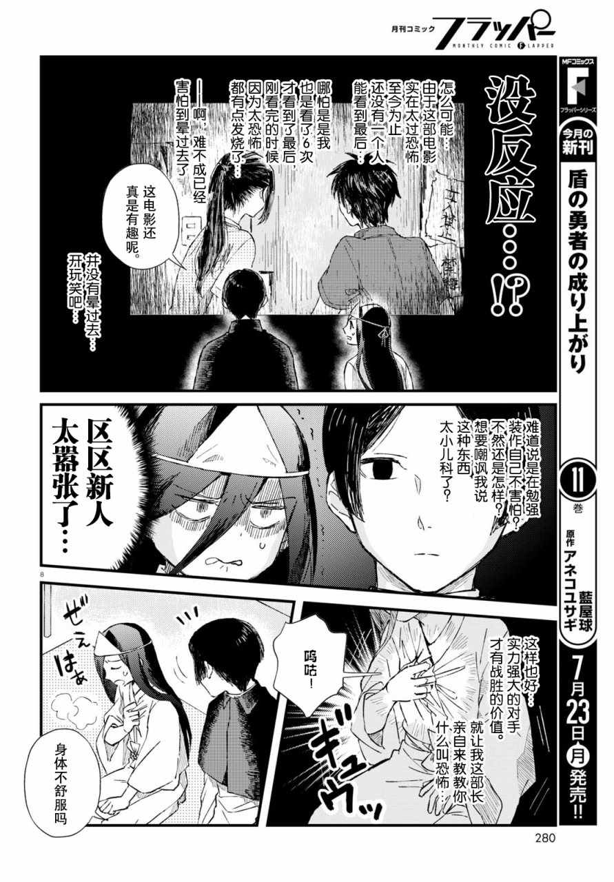 《麻弥小姐有怨气》漫画 001话