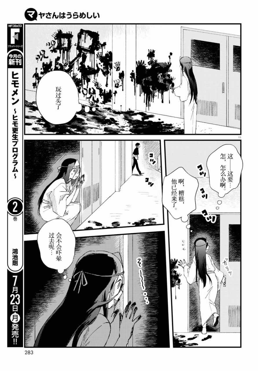 《麻弥小姐有怨气》漫画 001话