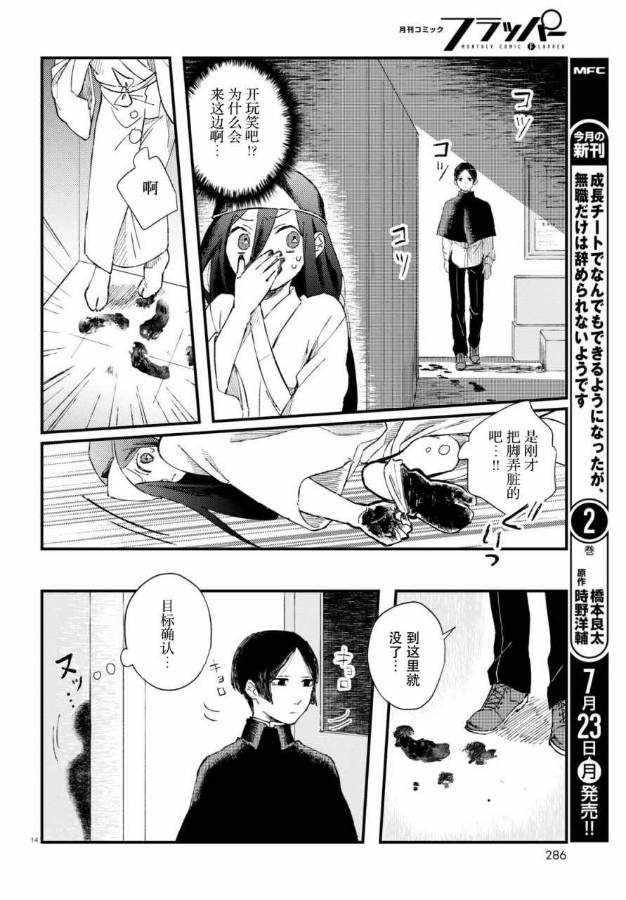 《麻弥小姐有怨气》漫画 001话