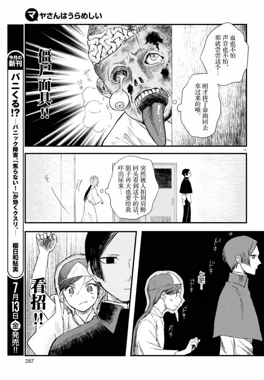 《麻弥小姐有怨气》漫画 001话