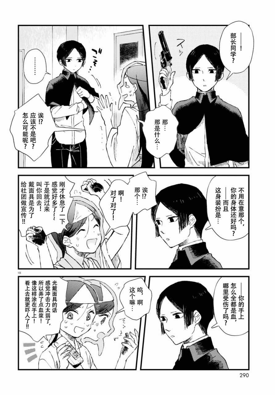 《麻弥小姐有怨气》漫画 001话