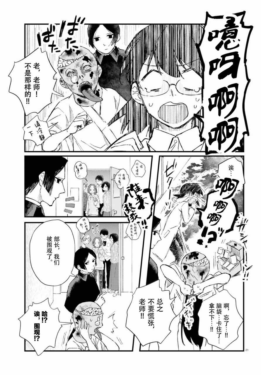 《麻弥小姐有怨气》漫画 001话