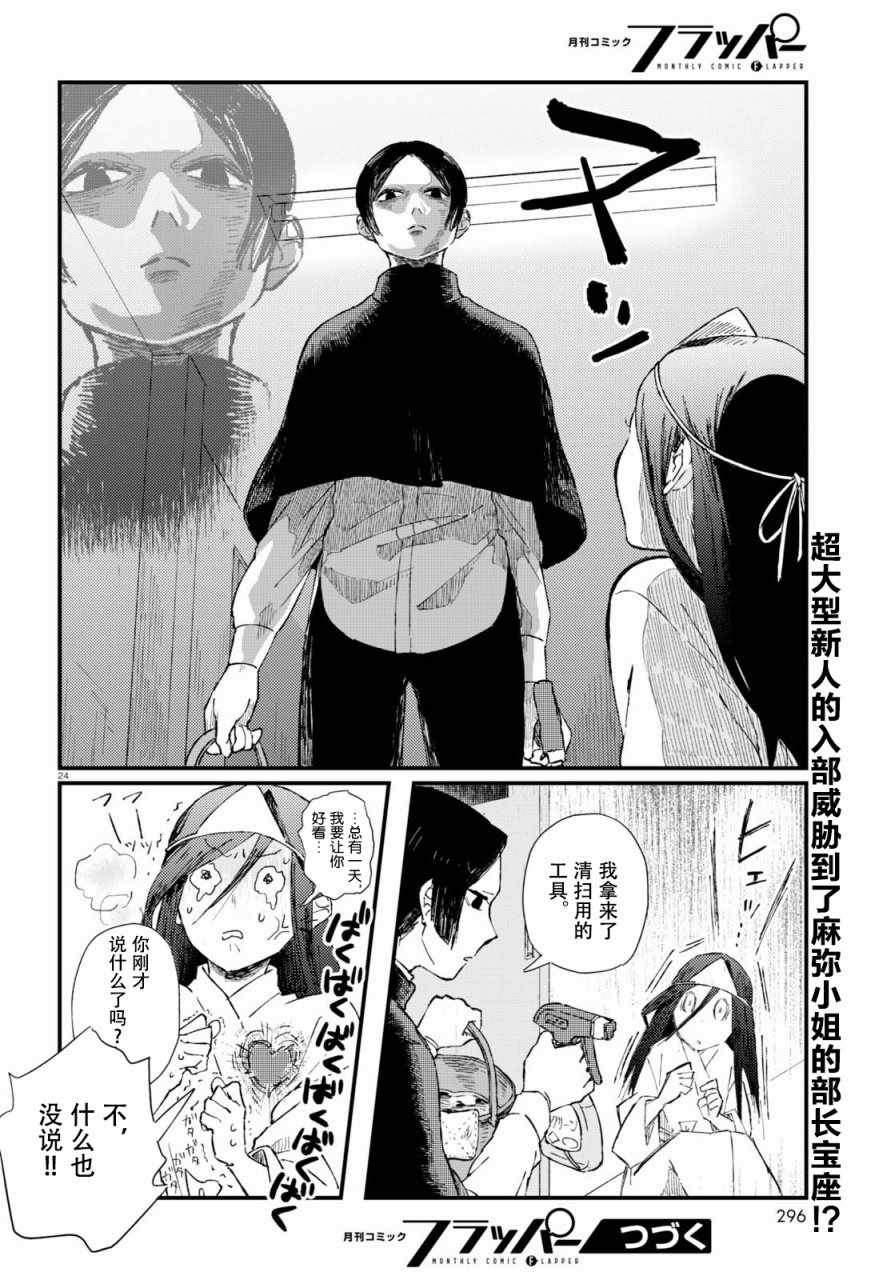 《麻弥小姐有怨气》漫画 001话