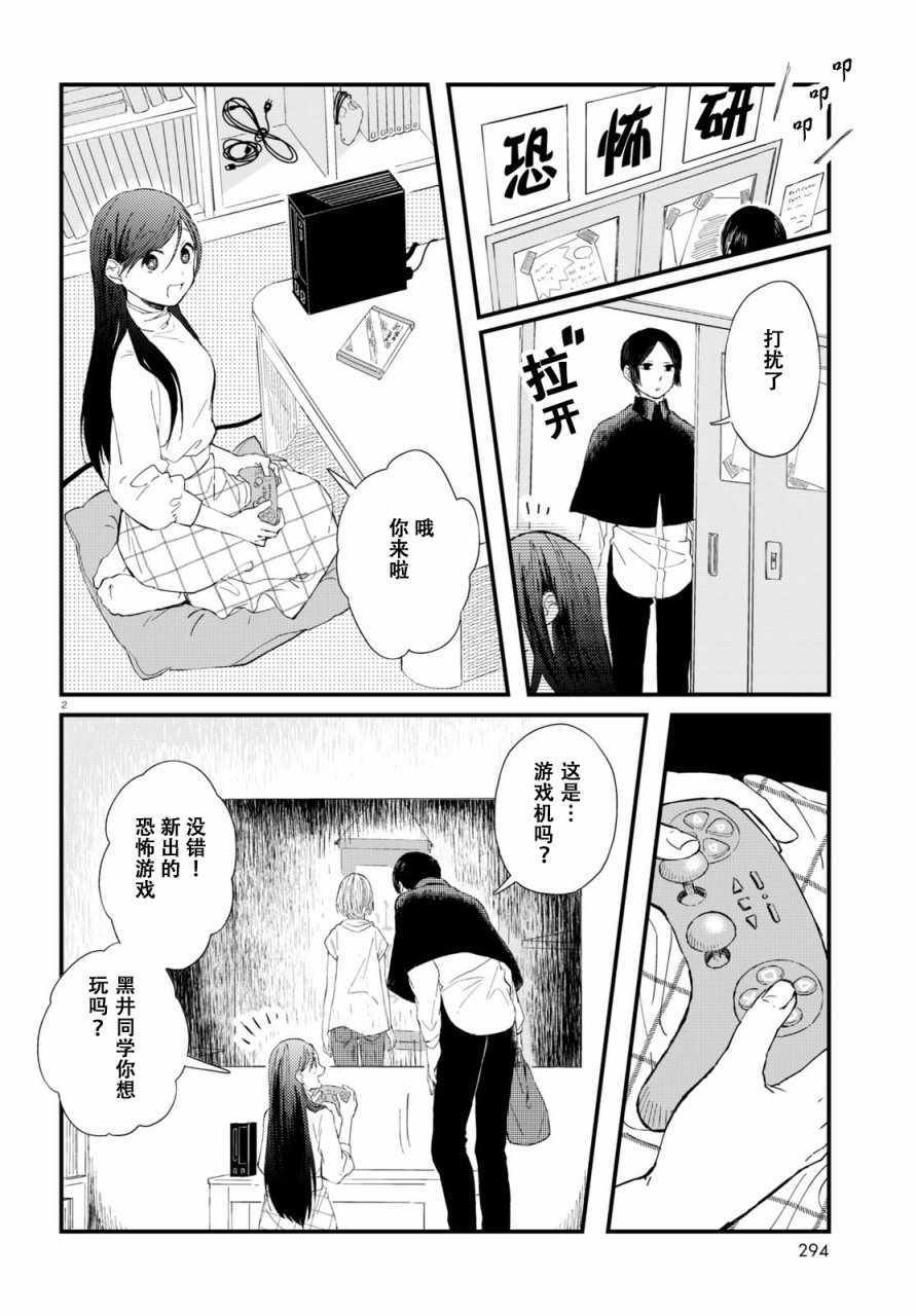 《麻弥小姐有怨气》漫画 002话