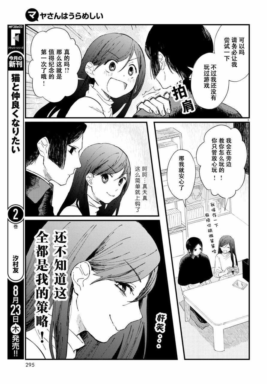 《麻弥小姐有怨气》漫画 002话