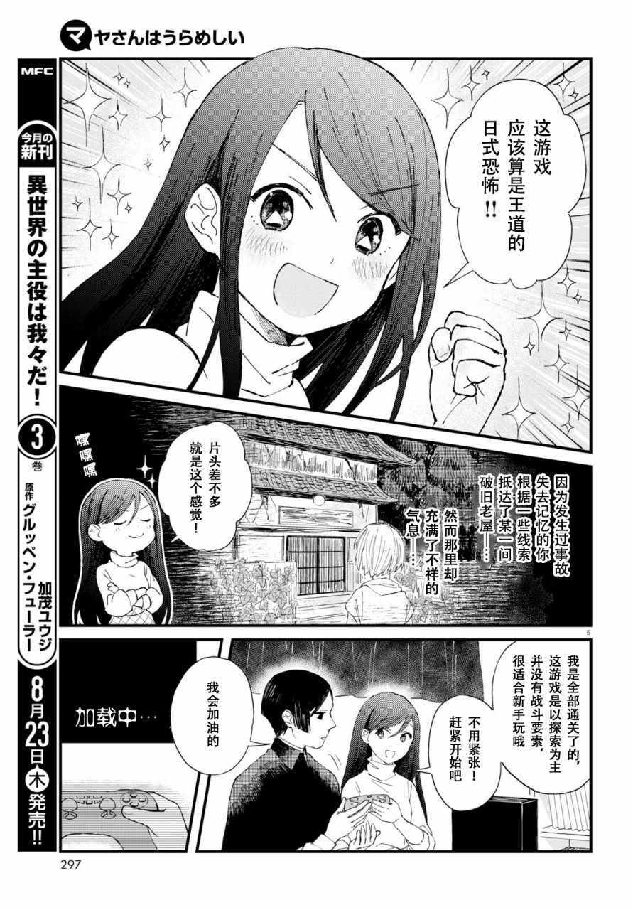 《麻弥小姐有怨气》漫画 002话