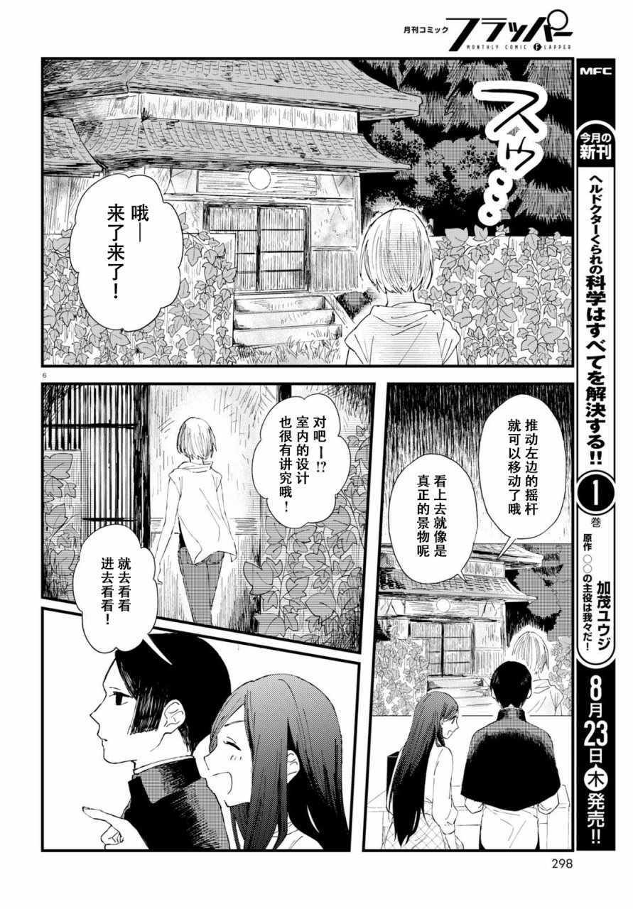 《麻弥小姐有怨气》漫画 002话