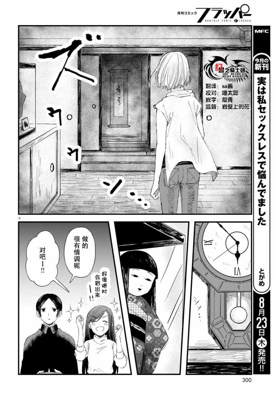 《麻弥小姐有怨气》漫画 002话