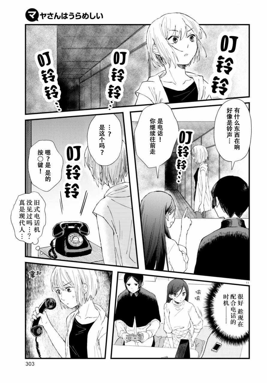 《麻弥小姐有怨气》漫画 002话