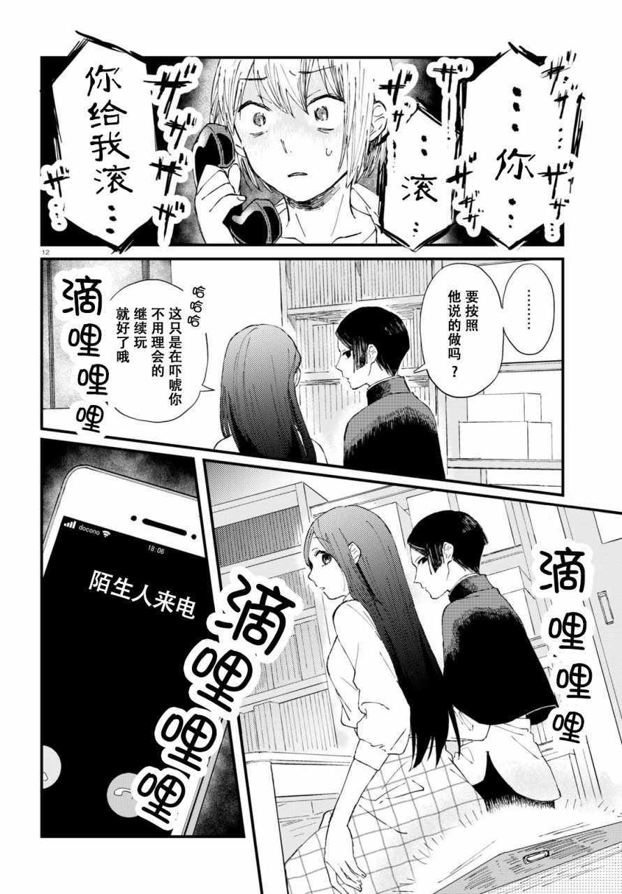 《麻弥小姐有怨气》漫画 002话