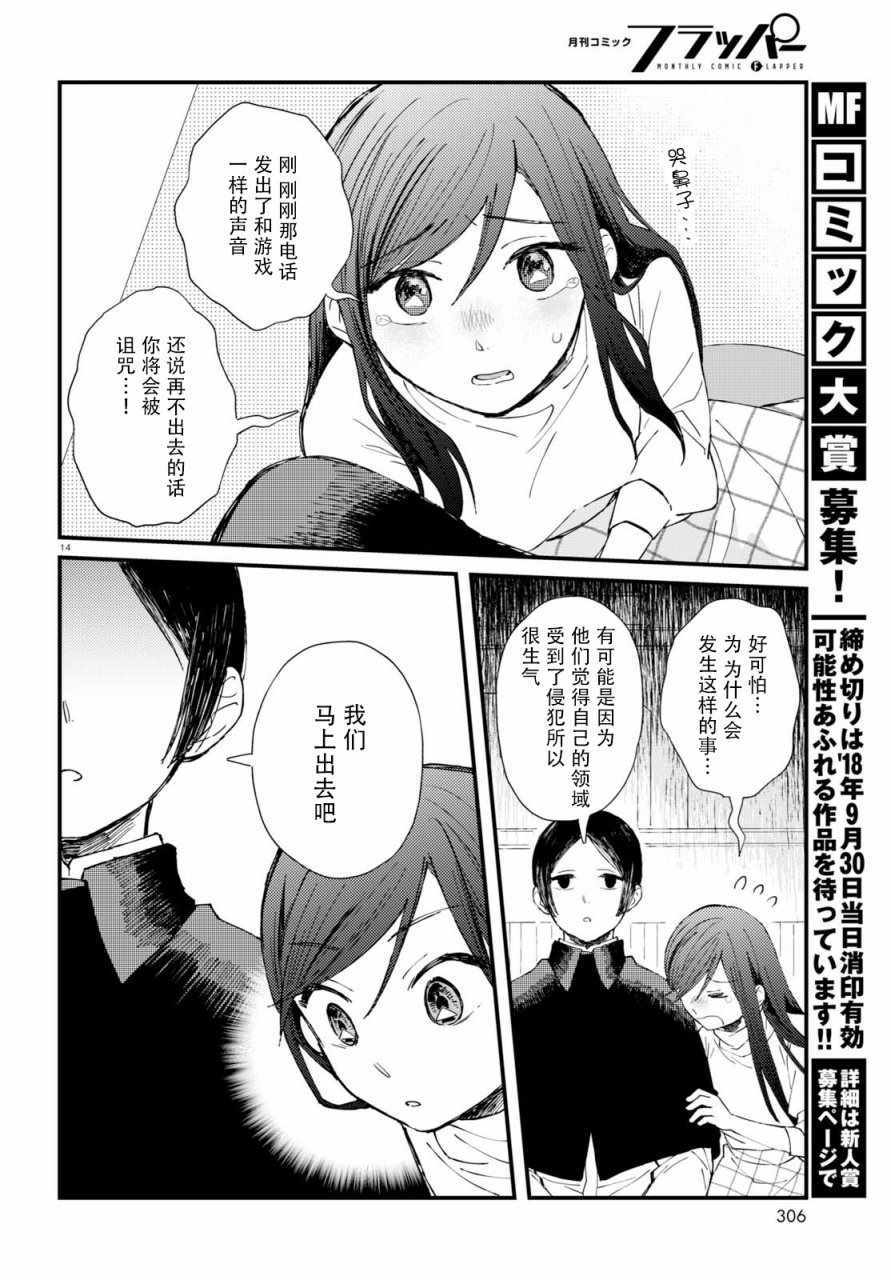 《麻弥小姐有怨气》漫画 002话