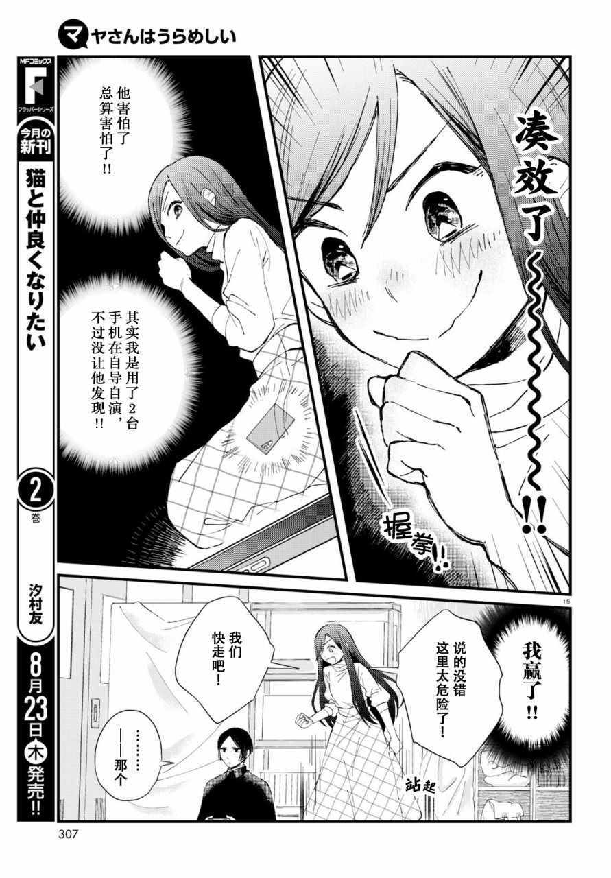 《麻弥小姐有怨气》漫画 002话