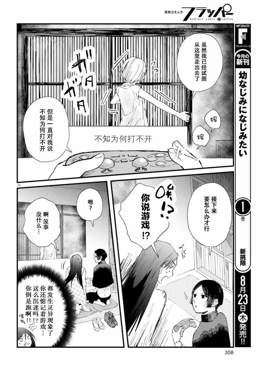 《麻弥小姐有怨气》漫画 002话