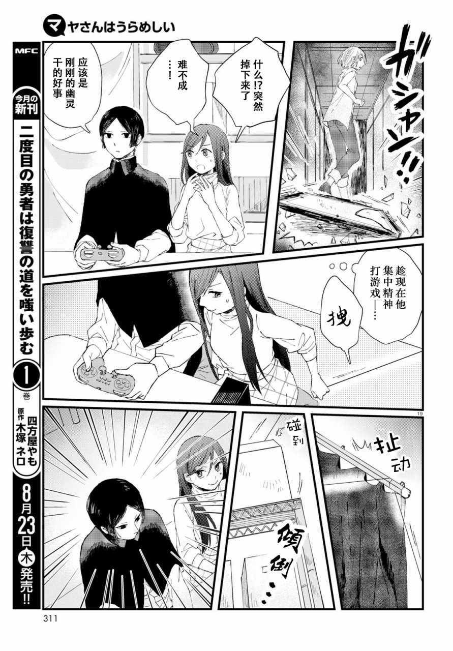 《麻弥小姐有怨气》漫画 002话