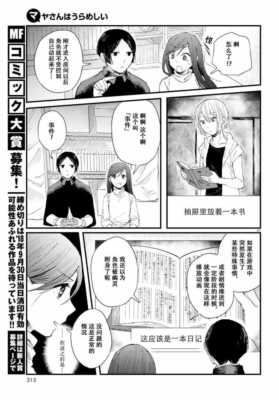 《麻弥小姐有怨气》漫画 002话