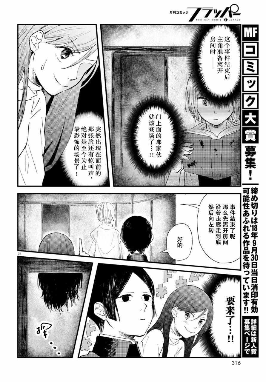 《麻弥小姐有怨气》漫画 002话