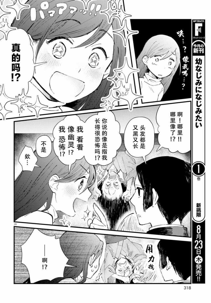 《麻弥小姐有怨气》漫画 002话