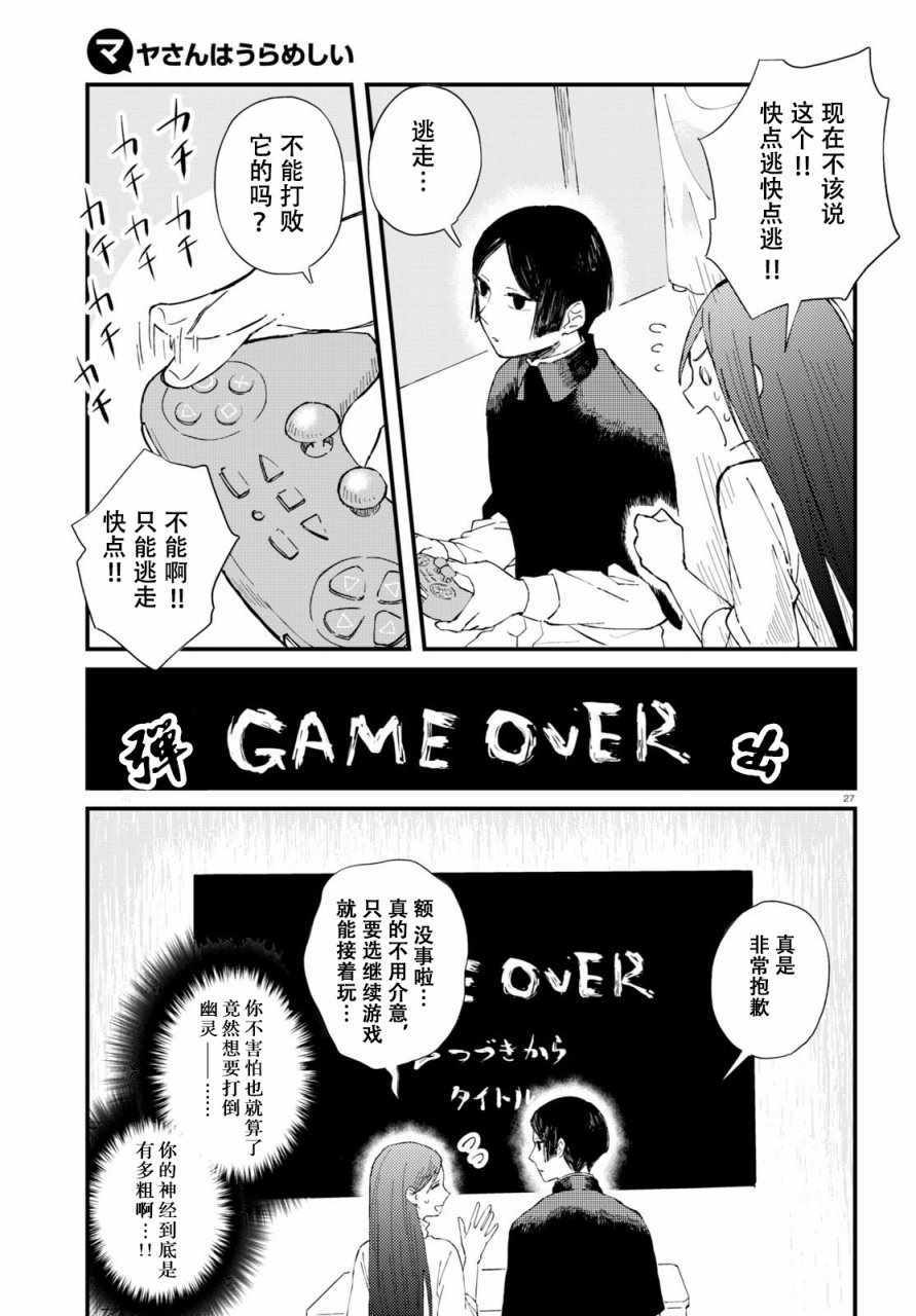 《麻弥小姐有怨气》漫画 002话