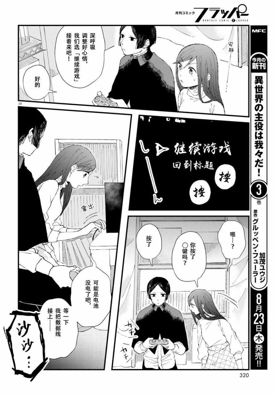 《麻弥小姐有怨气》漫画 002话