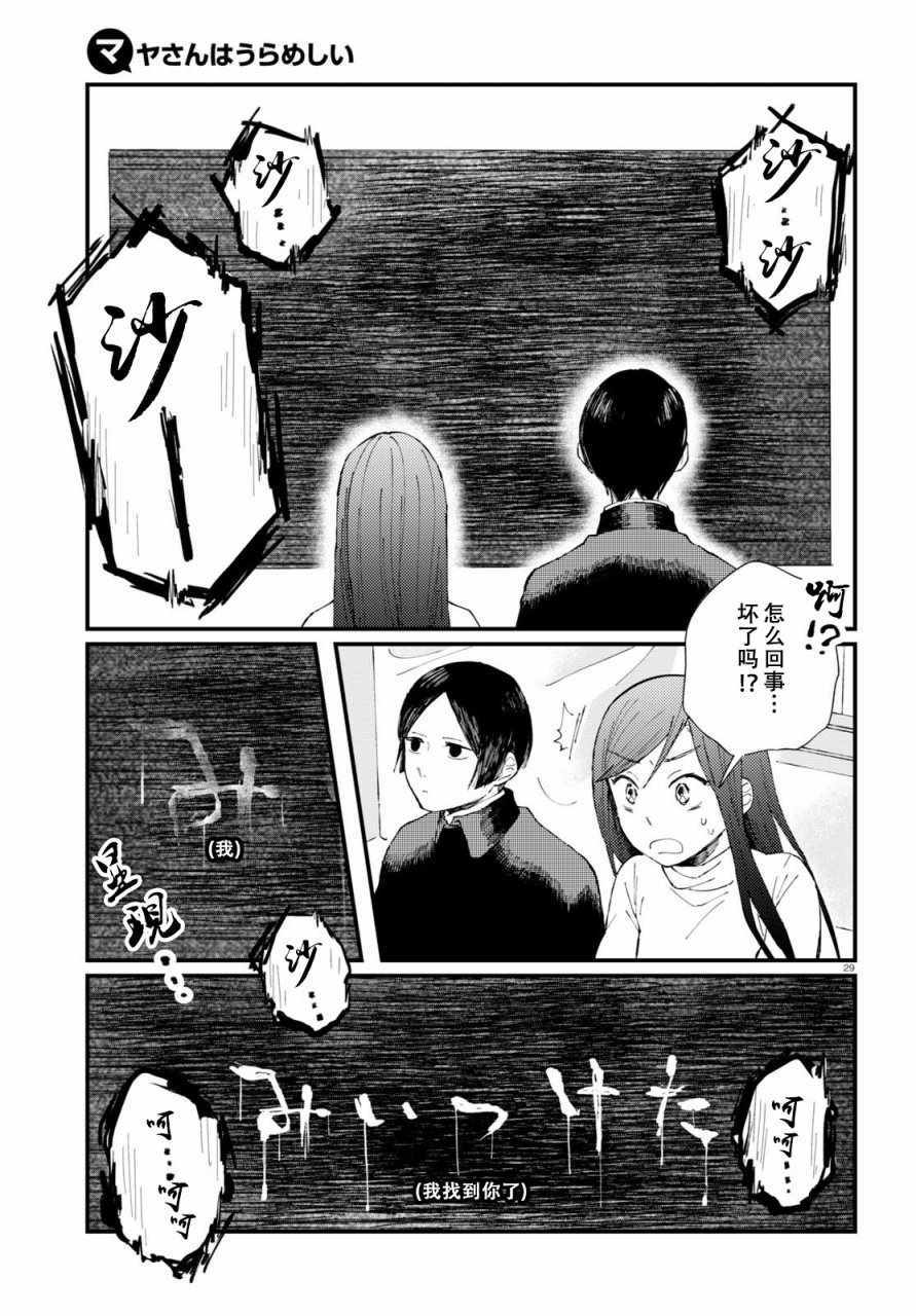 《麻弥小姐有怨气》漫画 002话