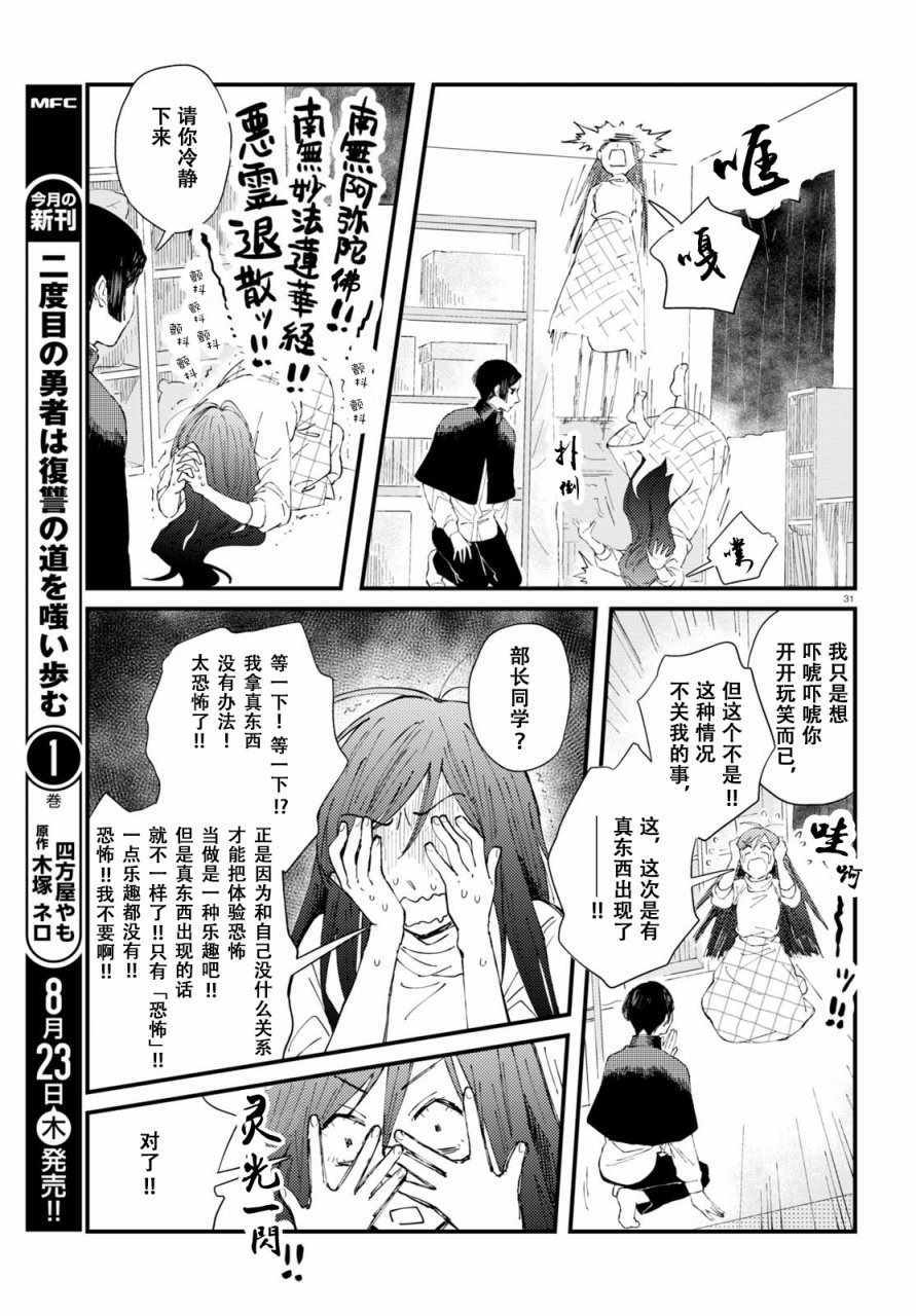 《麻弥小姐有怨气》漫画 002话