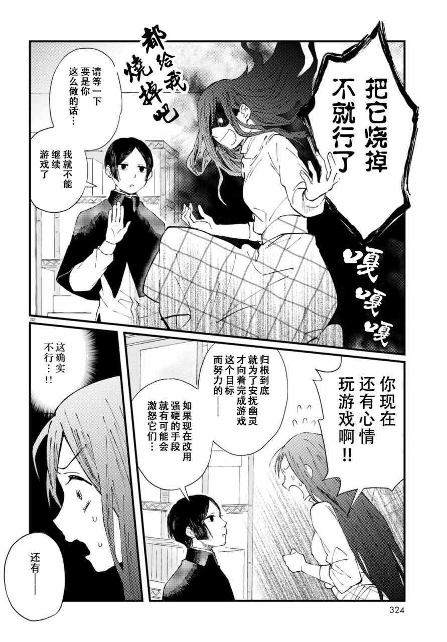 《麻弥小姐有怨气》漫画 002话