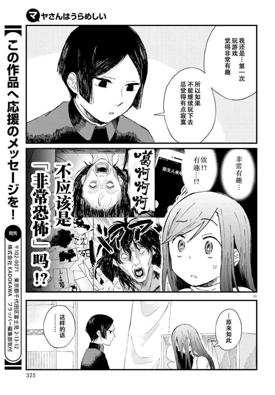 《麻弥小姐有怨气》漫画 002话