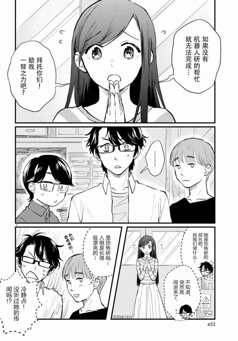 《麻弥小姐有怨气》漫画 003话