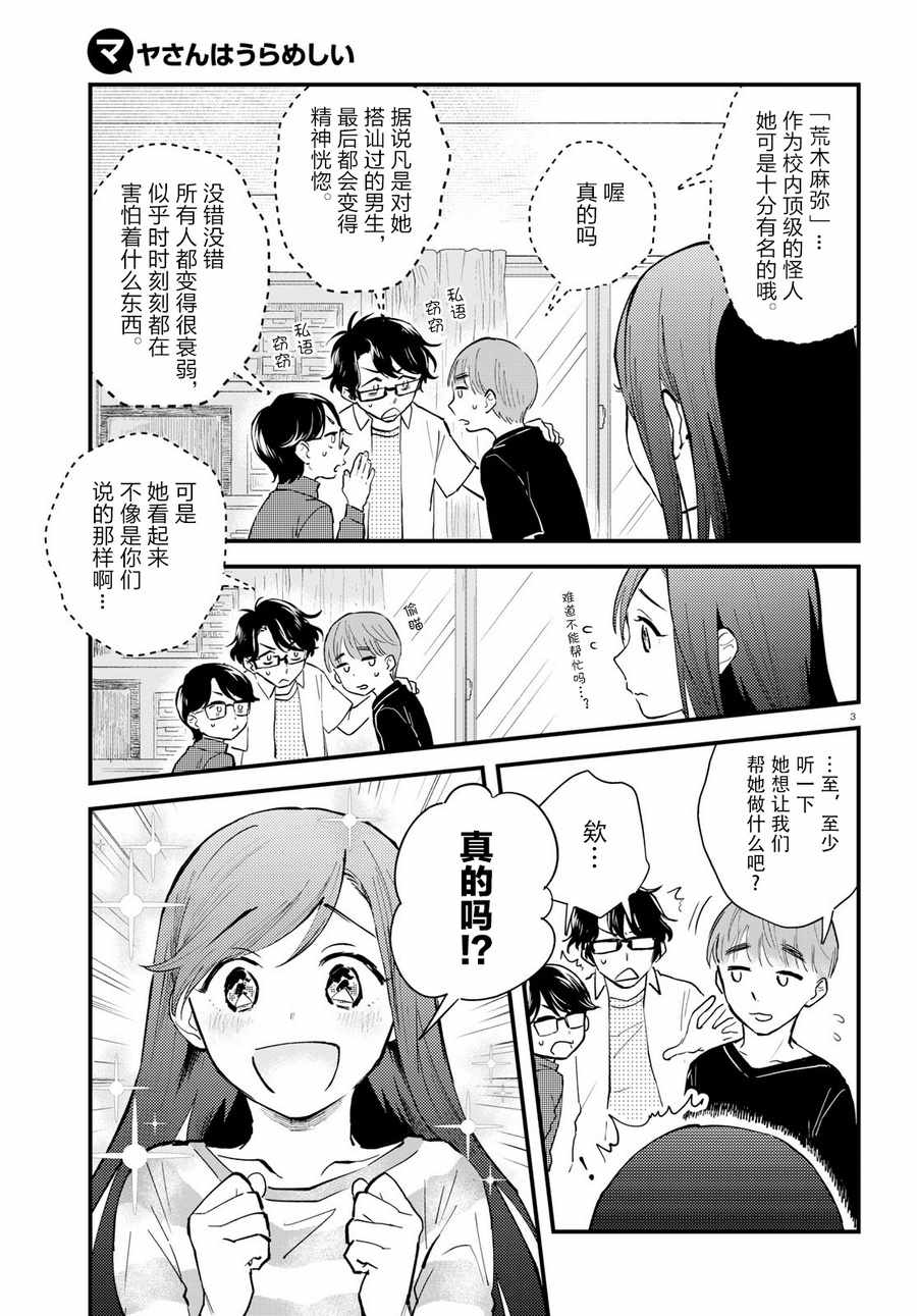 《麻弥小姐有怨气》漫画 003话