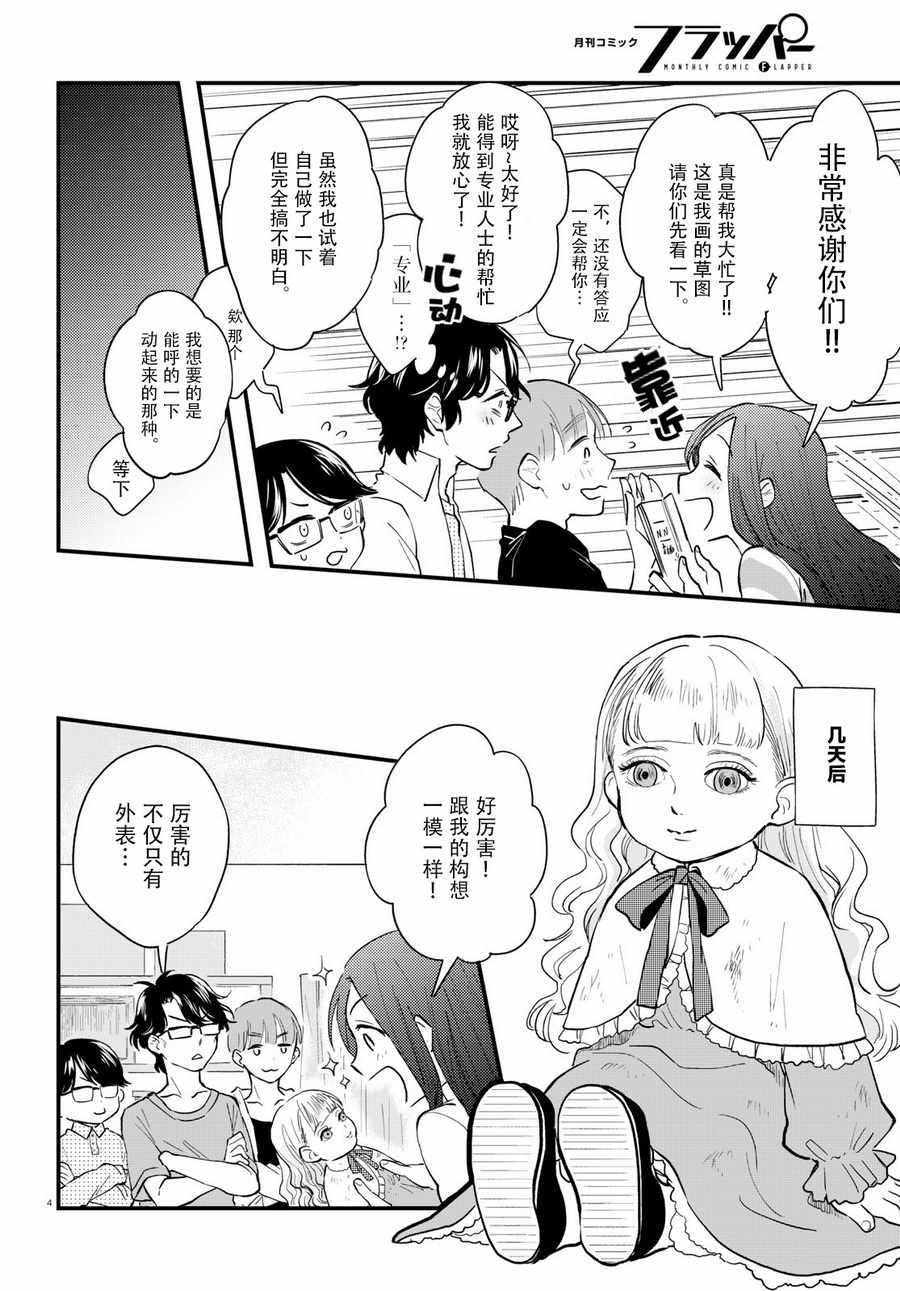 《麻弥小姐有怨气》漫画 003话