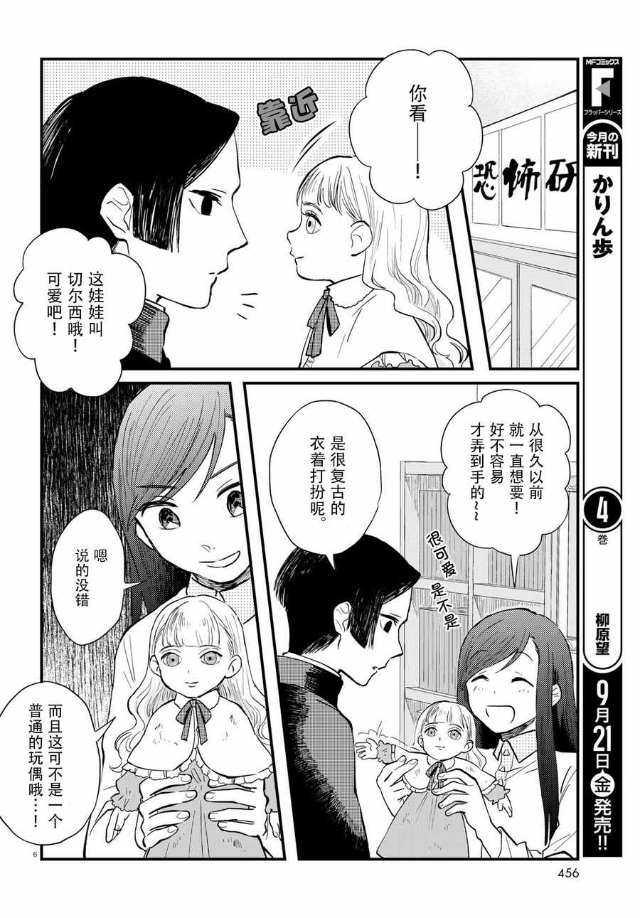 《麻弥小姐有怨气》漫画 003话