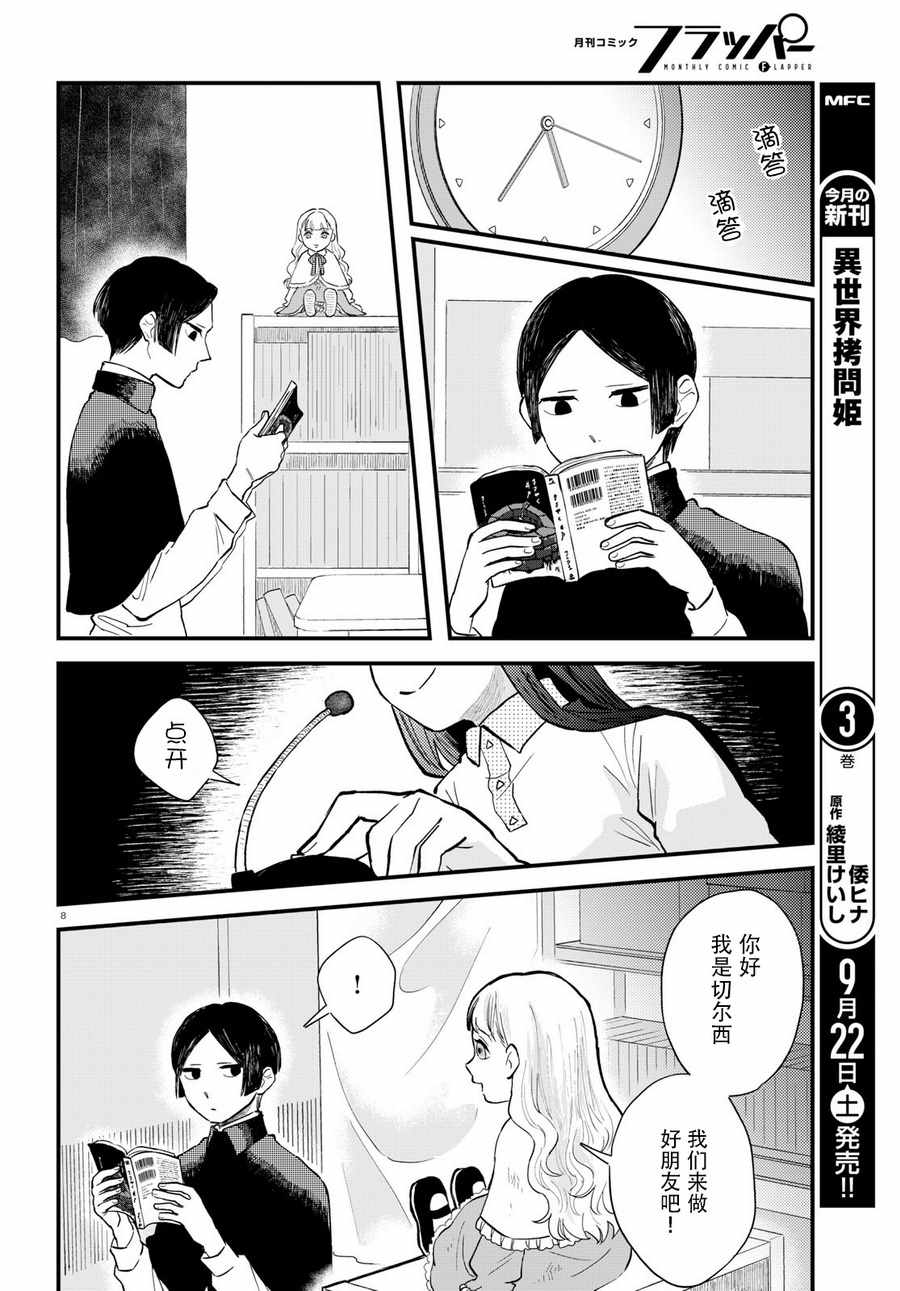 《麻弥小姐有怨气》漫画 003话