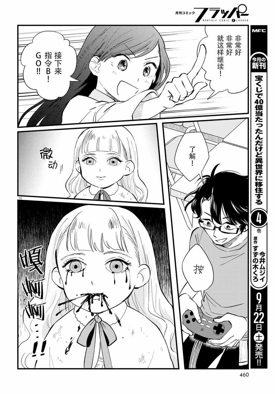 《麻弥小姐有怨气》漫画 003话