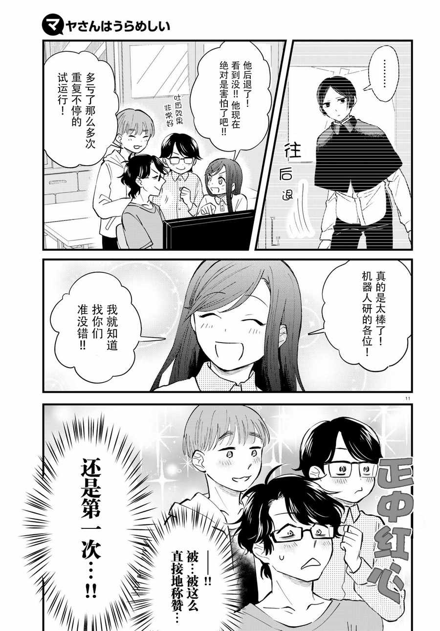 《麻弥小姐有怨气》漫画 003话